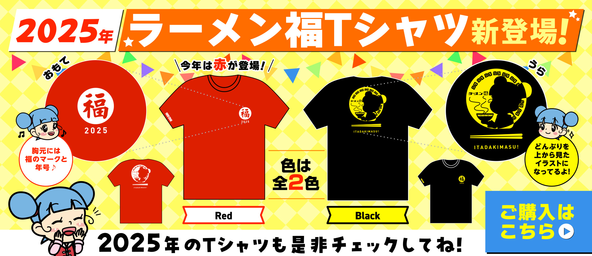 ラーメン福Tシャツ販売サイト